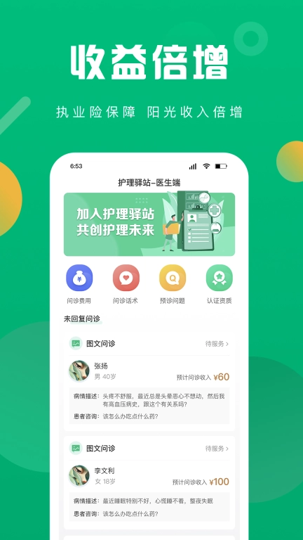 护理驿站护士端