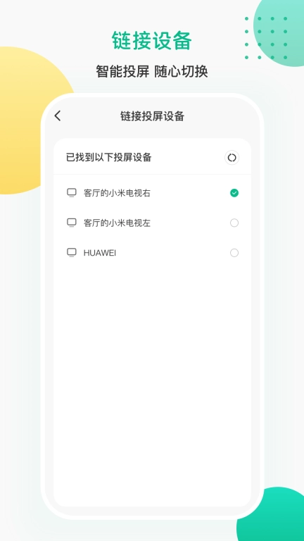 投屏iCasting万能遥控-互动投屏