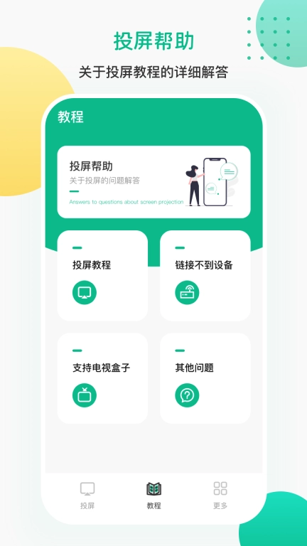 投屏iCasting万能遥控-互动投屏