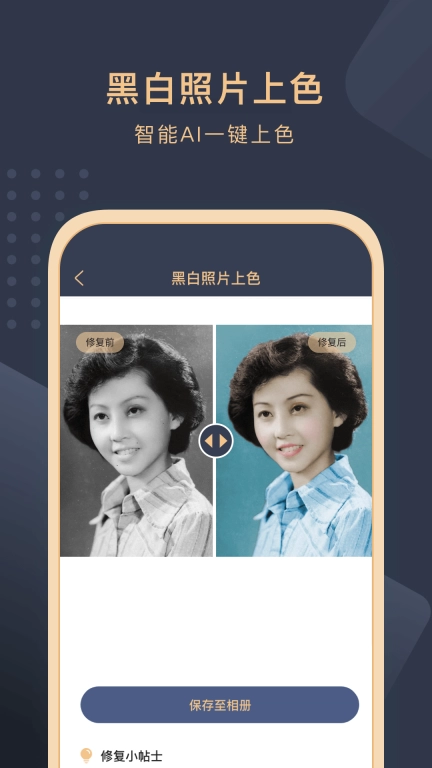 旧照片还原助手-照片回忆