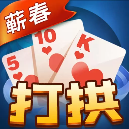 蕲春打拱
