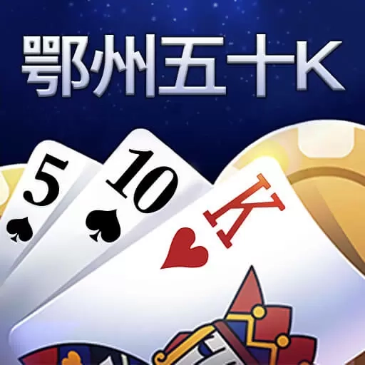 鄂州五十K