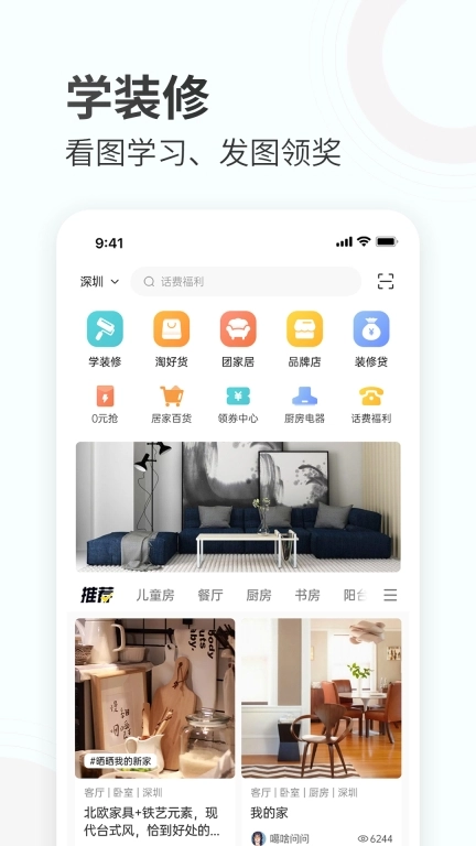 蜂蜜家居-装修设计家装平台