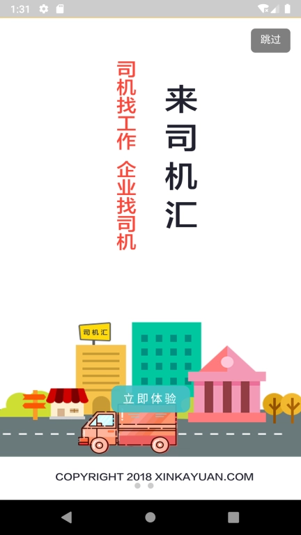 司机汇