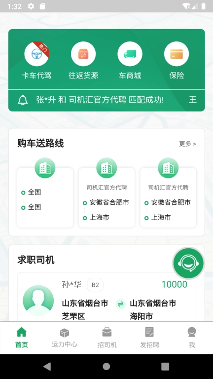 司机汇