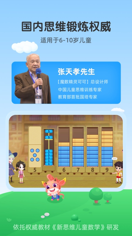 魔数精灵可可-数学思维