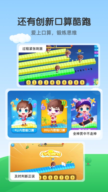 魔数精灵可可-数学思维
