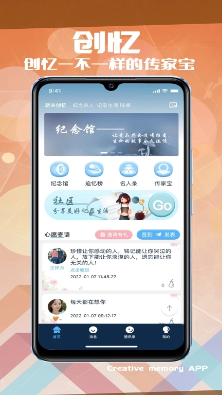 创忆-寄托思念