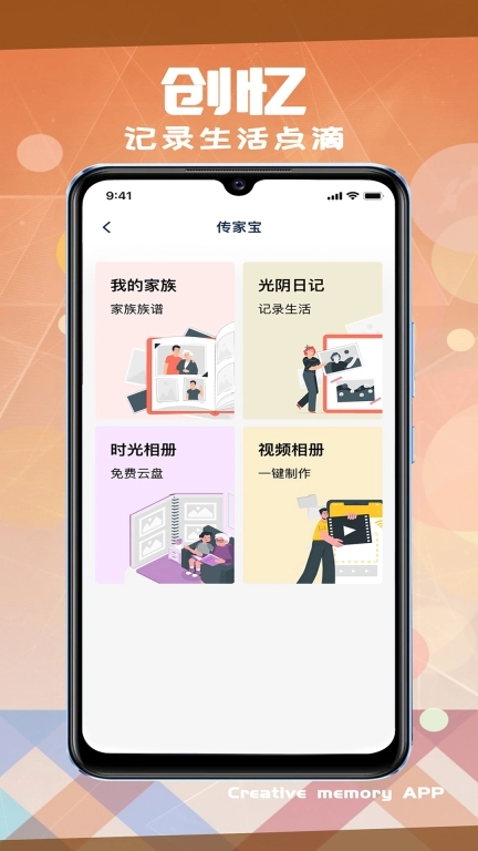 创忆-寄托思念