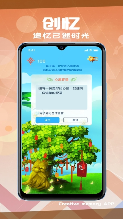 创忆-寄托思念