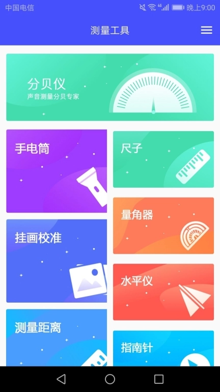 实时距离测量-手机尺子