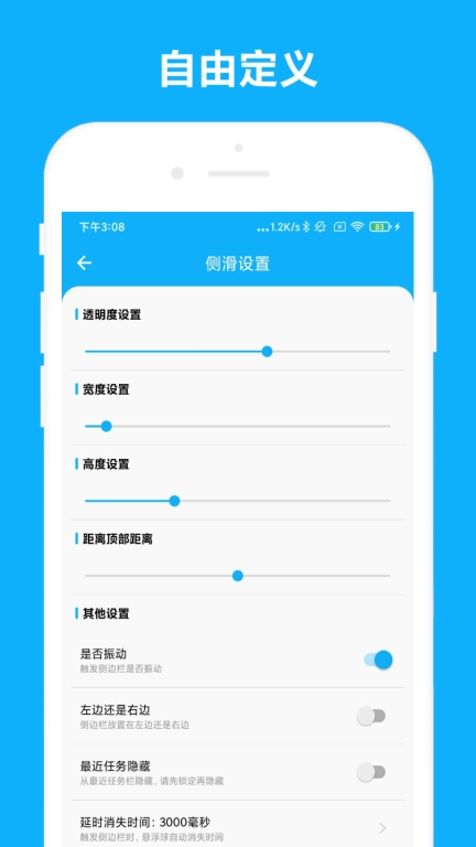 智能侧边栏