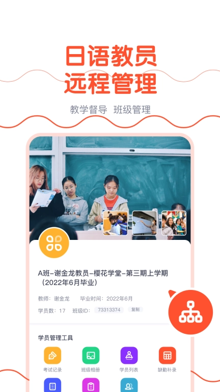 樱花斩教师版