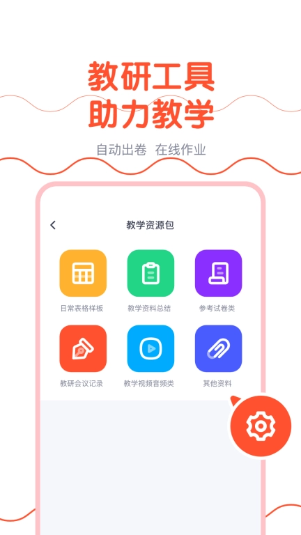 樱花斩教师版