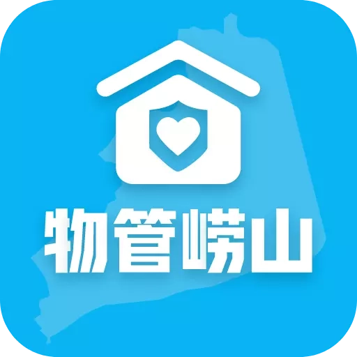 物管崂山