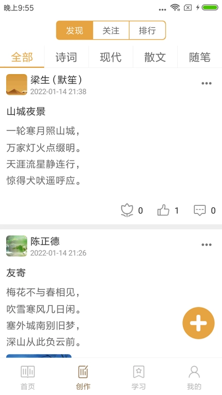 诗词天地-诗词中华