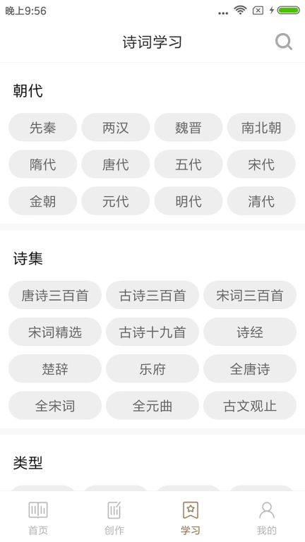 诗词天地-诗词中华