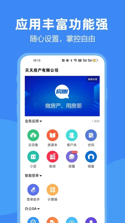 房朋-房产中介管理软件