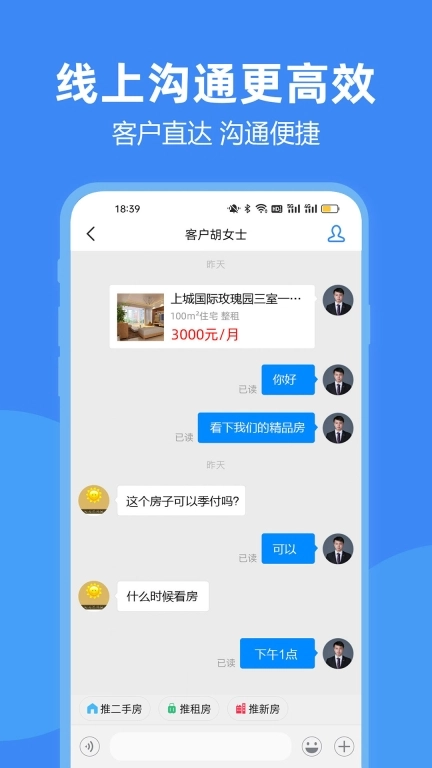 房朋-房产中介管理软件