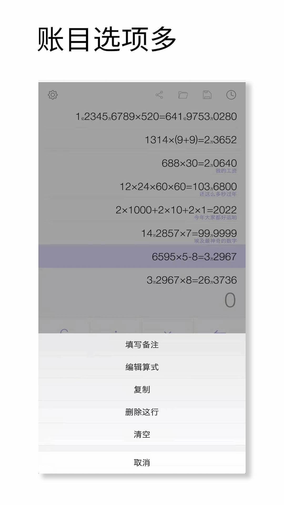 记账计算器-记账专用