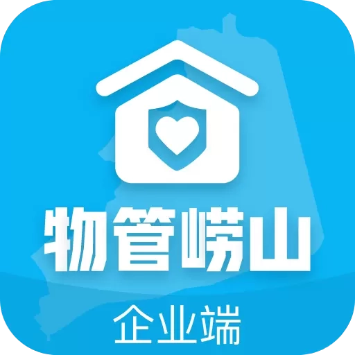 物管崂山企业端