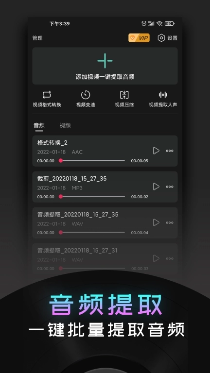 音频提取神器