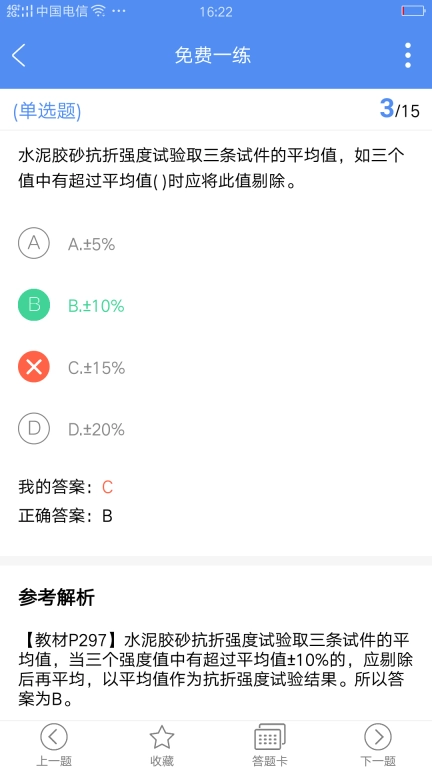 试验检测考试题库-备考360