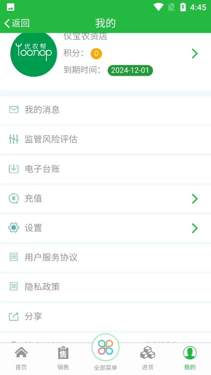 优农帮ERP
