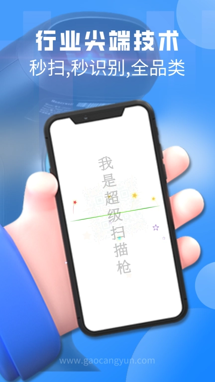高沧扫一扫