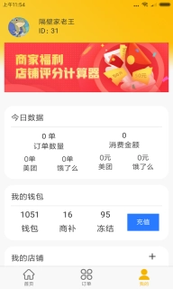试生活商户端