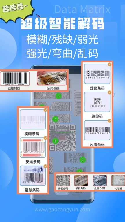 高沧扫一扫
