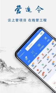 营造令-建文营造令软件