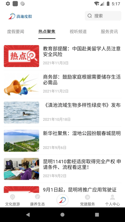 滇池度假