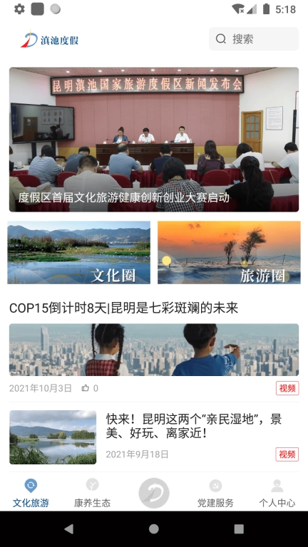 滇池度假