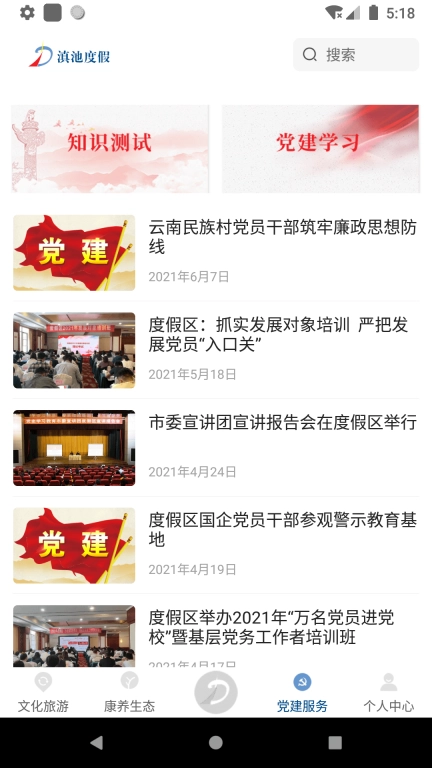 滇池度假