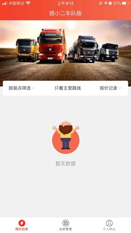 路小二车队版