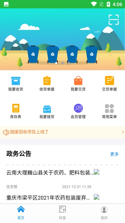 包装废弃物回收