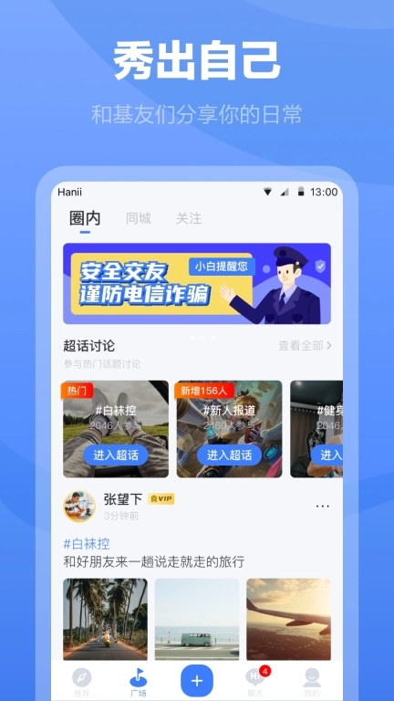 白袜-同志交友软件