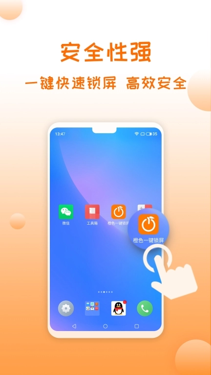 橙色一键锁屏-闪电锁屏