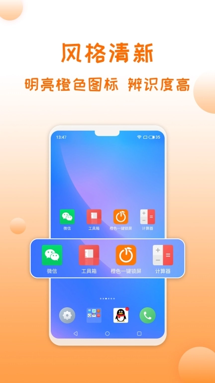 橙色一键锁屏-闪电锁屏