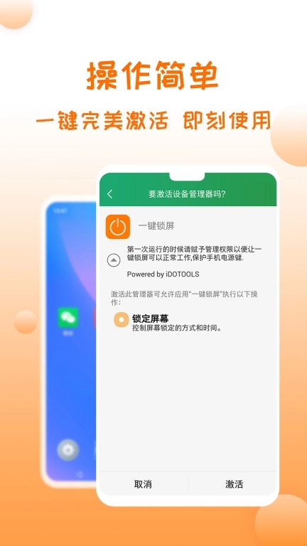 橙色一键锁屏-闪电锁屏