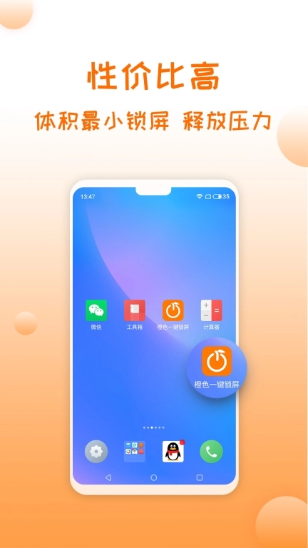 橙色一键锁屏-闪电锁屏