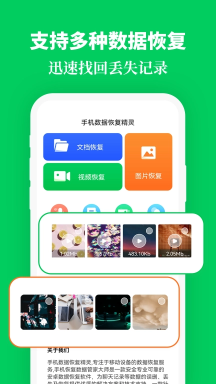 手机数据恢复精灵助手