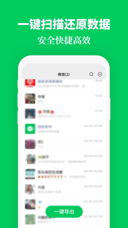 手机数据恢复精灵助手