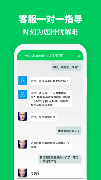手机数据恢复精灵助手