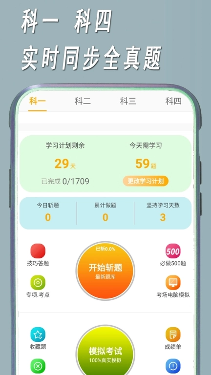 快捷驾考