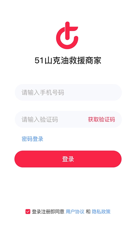 51山克油救援商家