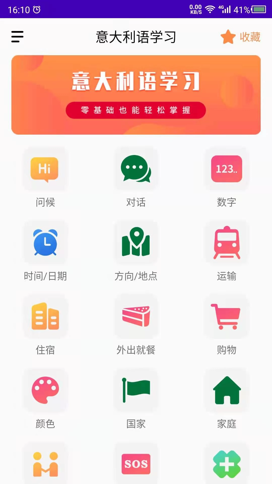 天天意大利语-意大利语