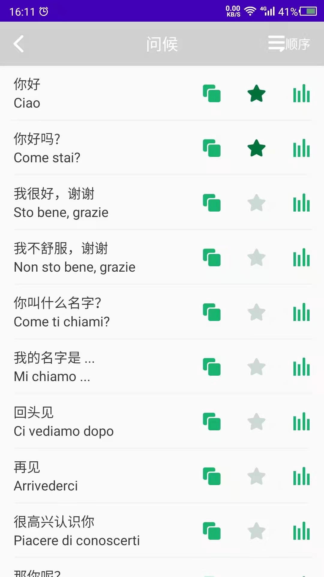 天天意大利语-意大利语
