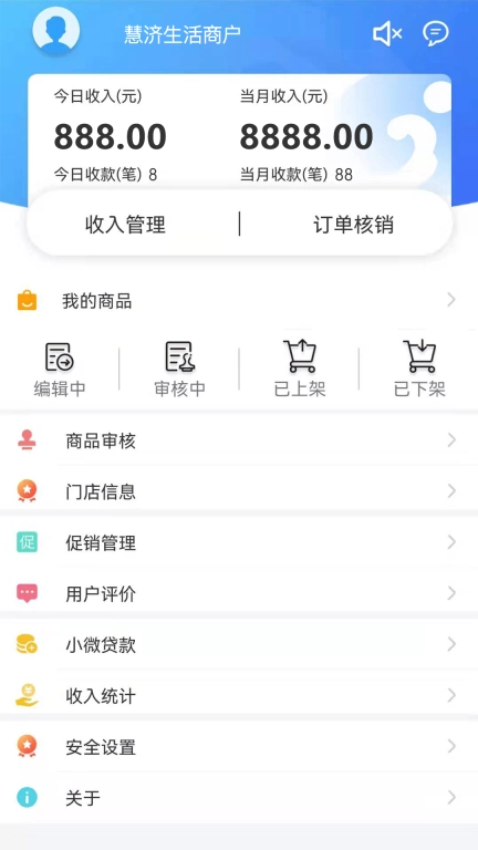 慧济商户